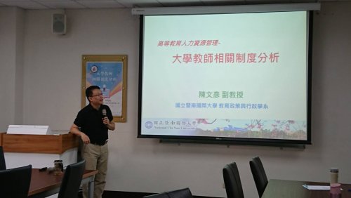 1100506暨大教政系 陳文彥副教授兼主任 學術演講【大學教師相關制度分析】